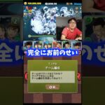 【戦犯】裏方が邪魔してくるせいで負けました #たかし #パズドラ