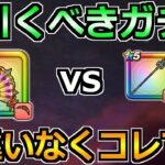 【ドラクエウォーク】たいようのおうぎの評価とガチャ優先度！今引くべきなのはコレです！