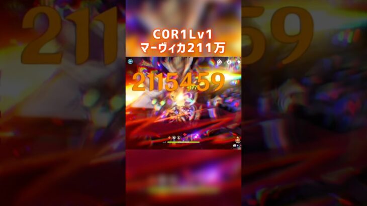 【原神】無凸レベル1マーヴィカ211万！これが限界です