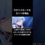 今すぐにスカークを引くべき理由 #原神 #genshinimpact #vtuber #切り抜き #shorts