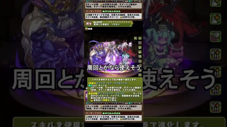 悪魔タイプバッジキャラついに実装【パズドラ】【2chまとめ風】