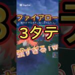3タテ達成！ファイアロー最強すぎるwポケモンGOスーパーリーグ陽光カップ#ポケモンgoバトルリーグ #gbl #superleague #pokemongo #ゲーム実況 #shorts