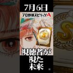 #プロスピa #プロ野球スピリッツa #konami #プロ野球 #npb #予言 #オカルト #契約書 #game #ゲーム #ゲーム実況 #ゲーム配信 #配信 #配信者 #shorts
