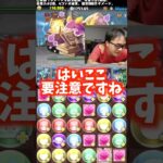 【全集中】ミスったら即死 #たかし #パズドラ