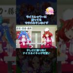 #ウマ娘プリティーダービー #ウマ娘 #ツインターボ#マチカネタンホイザ #ナイスネイチャ #イクノディクタス