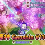 #110【原神】カブトムシ探し（その２）🍀