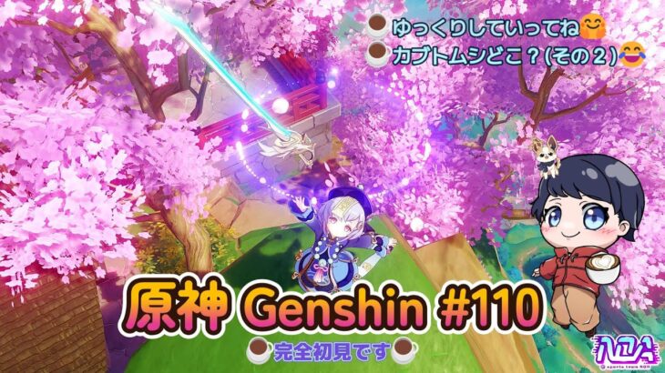 #110【原神】カブトムシ探し（その２）🍀