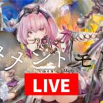 メメントモリ　LIVE　「雑談、質問あればどうぞ。メメモリ配信。」