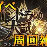 Fate/Grand Order サブ100箱までイベ周回
