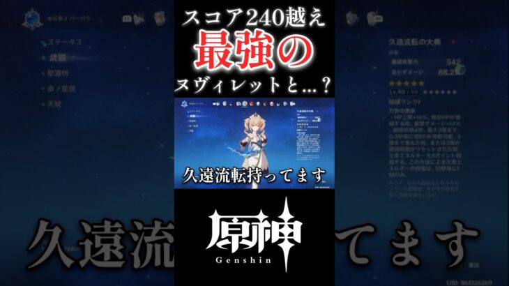 【原神】最強のヌヴィレットとゴリラがやってきたんだがwwww #原神 #genshinimpact #ショート #shorts