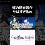 【原神】夜蘭の新衣装がやばすぎる件ｗｗ #原神 #genshinimpact  #shorts