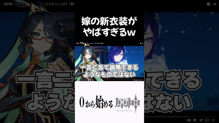 【原神】夜蘭の新衣装がやばすぎる件ｗｗ #原神 #genshinimpact  #shorts