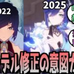 【原神】夜蘭の3Dモデル、がっつり上方修正される　に対する反応【まとめ】