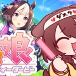 #3【ウマ娘】ダイワスカーレットちゃん育成日記【プリティーダービー】