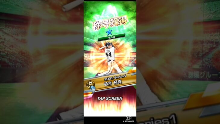 【プロスピA】頓宮選手はミパB同値必須！チャンスは5回 #プロスピa #shorts #プロ野球スピリッツa #プロ野球