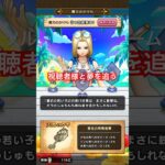 【ドラクエウォーク】続・天馬のカギ！視聴者様に感謝。セブンセンシズを超えた⁉︎