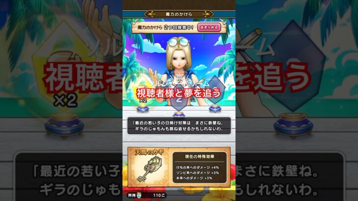 【ドラクエウォーク】続・天馬のカギ！視聴者様に感謝。セブンセンシズを超えた⁉︎