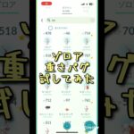 【 ポケモンGO 】ゾロア重さバグ試してみた#ポケモンgo #ゾロア