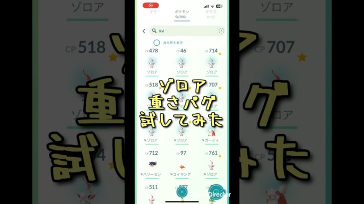 【 ポケモンGO 】ゾロア重さバグ試してみた#ポケモンgo #ゾロア