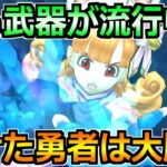 【ドラクエウォーク】ある武器が流行中！このパーティ編成と使い方は面白いわｗ
