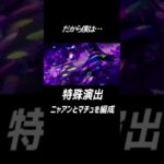 【モンスト】超究極シュウジで感動の特殊演出！#モンスト #ジークアクス #特殊演出