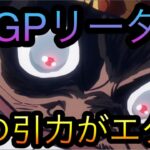 まさかのGPリーダー！海賊祭！7月度グランドパーティ！闇の引力がエグい！［OPTC］［トレクル］［ONE PIECE　Treasure　Cruise］［원피스 트레져 크루즈］［ワンピース］