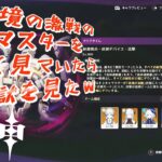 【原神】幽境の激戦が実装されたのでまずはマスターから挑んでみたら、いきなりヤバかったｗ #原神 #genshinimpact  #幽境の激戦