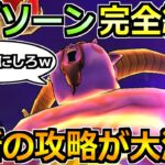 【ドラクエウォーク】ギガモン暗黒の巨神ラプソーン1位連発！20％以上狙える禁断の攻略法！