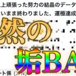 8年使ったモンストのアカウントが理由不明で垢BANになったと話題に