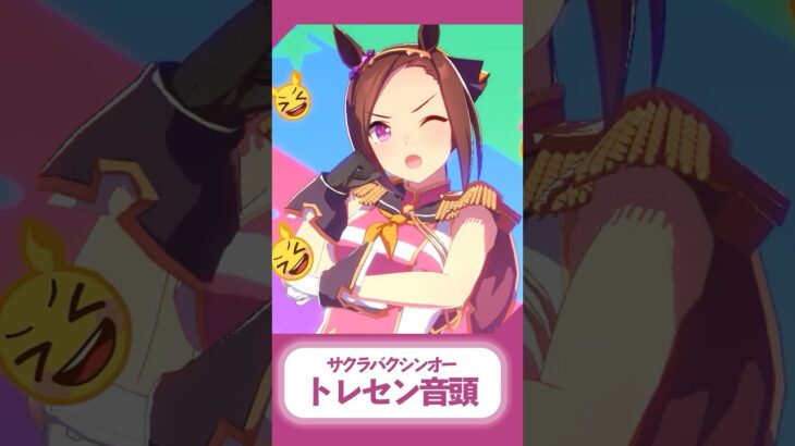 【ウマ娘】元気でカワイイ！サクラバクシンオーのトレセン音頭🌸/#ウマ娘プリティーダービー #umamusume #ウマ娘 #トレセン音頭 #サクラバクシンオー