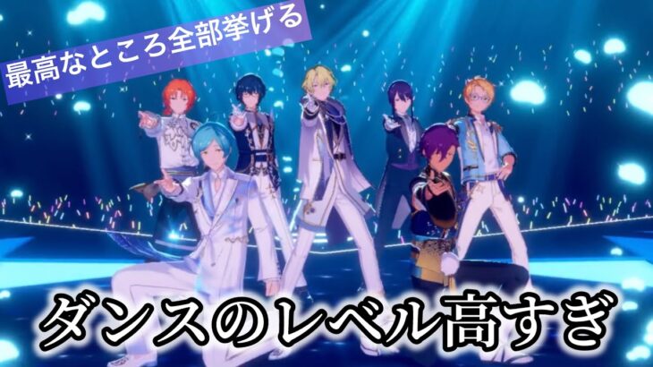 【あんスタ】最高なところ全部挙げる【Deep into you/Neptu】