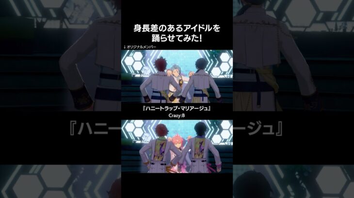 ESアイドルは最大27センチの身長差があるよ🌟！ #あんスタ