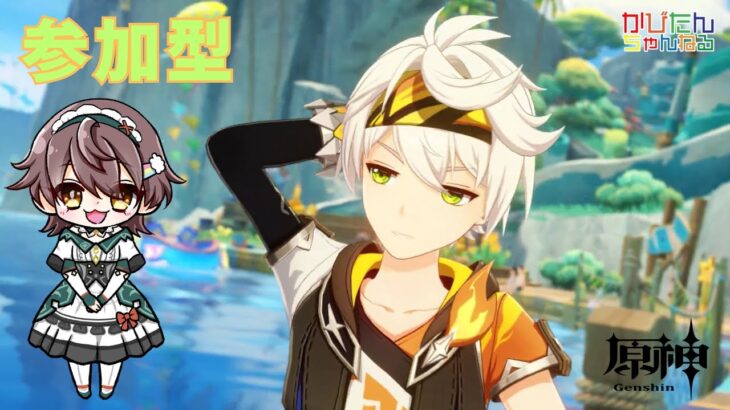 【原神】【精鋭狩り】【聖遺物鑑賞】【お手伝い】【原神Live】【参加型】チャンネル登録高評価お願いいたします✨ 初見様大歓迎✨ 参加時概要欄必読🧸 #shorts