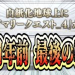 【FGO】オルガマリークエスト4攻略！！！！乗り越えなければ10周年を迎えられません【初見】【※ネタバレあり】【ふわふわまんじゅう】 (2025/07/25)