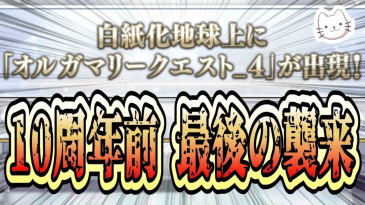 【FGO】オルガマリークエスト4攻略！！！！乗り越えなければ10周年を迎えられません【初見】【※ネタバレあり】【ふわふわまんじゅう】 (2025/07/25)