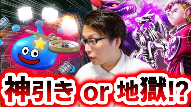 【衝撃展開】有償ジェム覚悟の結果は⁉️歴代最強クラスの神引き⁉️竜神王の杖ガチャ【ドラクエウォーク】