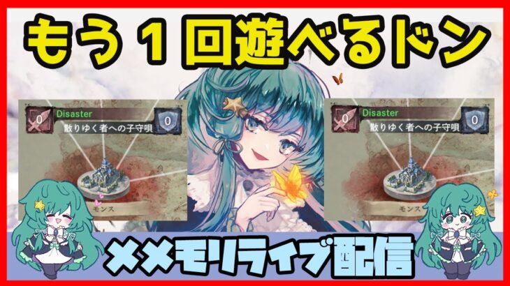 🔴【メメントモリ】一強ギルドを打破した男 Slaydの【ギルドバトル】#6