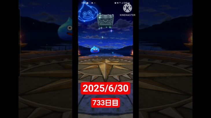 【ドラクエウォーク】3年目も頑張る男のデイリーガチャ2025/6/30【733日目】#ドラクエウォーク#ドラクエウォークガチャ#ガチャ動画#おすすめに乗りたい