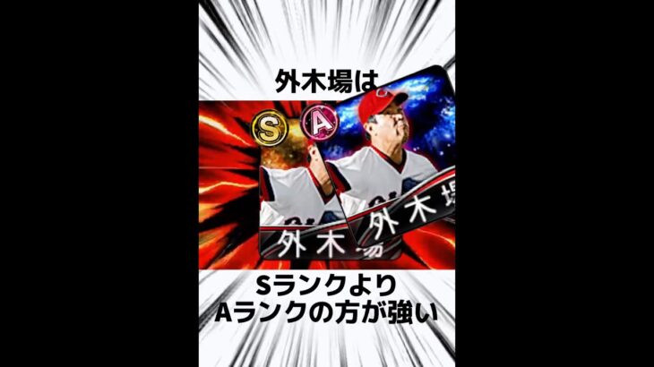 【ネタ】マジで嘘しか付かないプロスピAの雑学Part2 #プロスピa #リアタイ #shorts