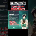 【原神】ウェンティの強化案を聞いたらヤバすぎたｗ #原神 #genshinimpact