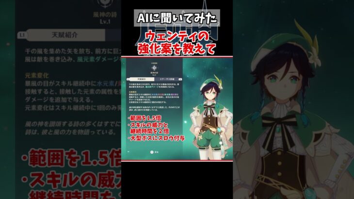 【原神】ウェンティの強化案を聞いたらヤバすぎたｗ #原神 #genshinimpact