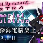 【Fate/Grand Orderメモリアル縛り 1.5部編】『深海電脳楽土 SE.RA.PH』をずっこしと攻略する。2日目その２