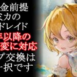 【メメントモリ】無課金前提「ルミカのギルドレイド」ショップ交換はこれ一択です。初心者/解説/攻略【メメモリ】