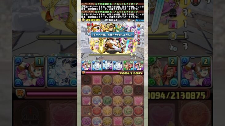 『契約チャレンジ』の敵が理不尽すぎる 【パズドラ メニット＆チャオリン】 #パズドラ #shorts