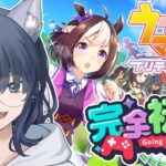 【完全初見 #ウマ娘 】アニバーサリーストーリーを見るぞ！シングレアニメのみ履修中！【碧光シシェル￤VTuber】