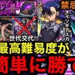 【モンスト】ぶっ壊れ‼︎ 『禁忌深淵光』ニャアンで最高難易度が超簡単に勝てる！！※水戸光圀なし【禁忌の獄】