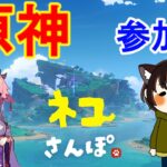 【原神/参加型/マーヴィカ】　朝活雑談原神ですにゃ　ボス倒したり素材集めたりいろいろやろ～　登録お願いします！推してほしいです！！高評価もー！　#原神　#shorts