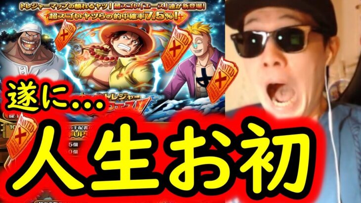 [トレクル]スゴフェス! ようやく歴史的瞬間が…エース狙って課金後リベンジで…!!?[OPTC][sugo fest]