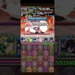 【6月EX】クロトビVSイルムPart1            #パズドラ #クエストダンジョン #shorts