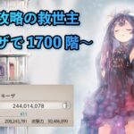 【メメントモリ】塔攻略の救世主、モーザ！